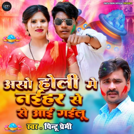 Aso Holi Me Nihar Se Aai Gailu