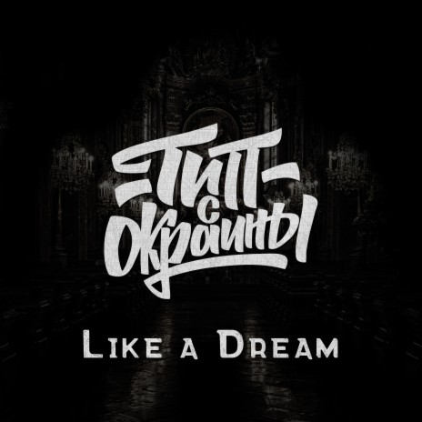 Like a Dream | Boomplay Music