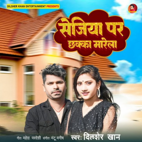 Sejiya Par Chakka Marele | Boomplay Music