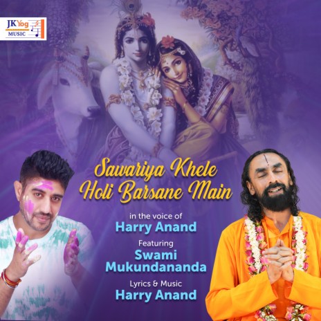 Sawariya Khele Holi Barsane Main ft. Swami Mukundananda | Boomplay Music