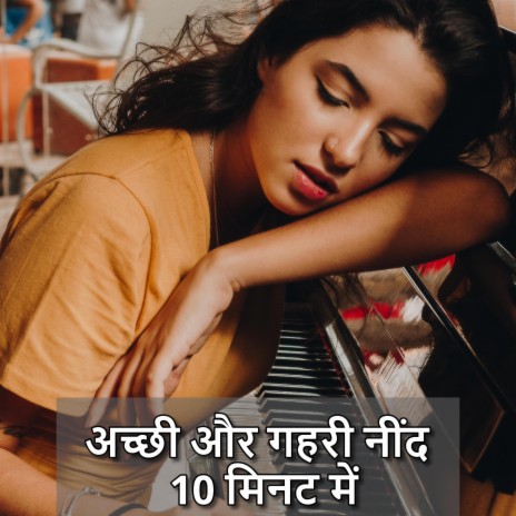 गहरी नींद, बांसुरी धुन, Flute music | Boomplay Music