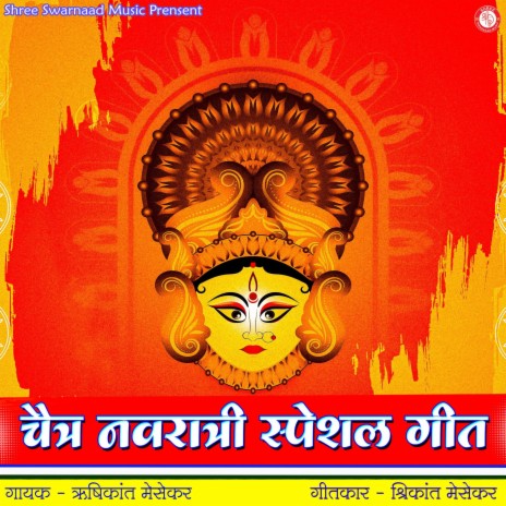 Chaitra Navratri Special Geet | Boomplay Music