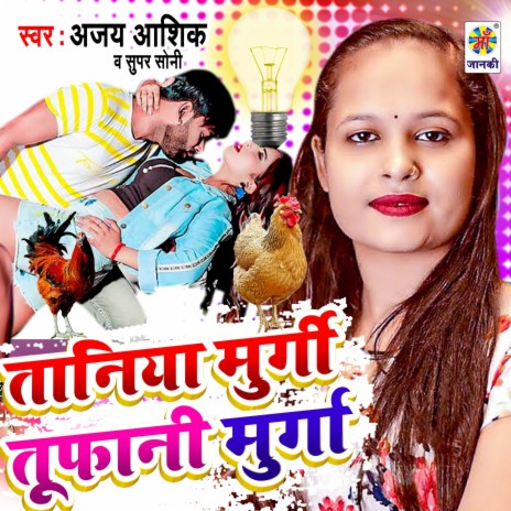 Taniya Murgi Tufani Murga ft. Super Soni | Boomplay Music