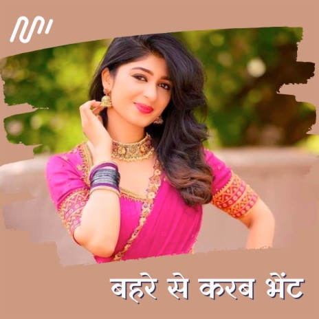 Bahare Se Karab Bhent | Boomplay Music