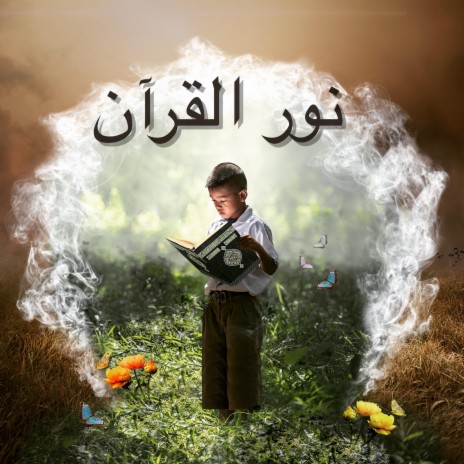 Noor Al Quraan | Boomplay Music