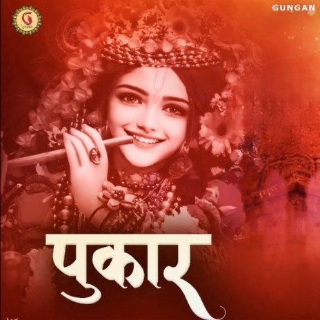 Pukar Kamal Kanha Sukhwani | Boomplay Music