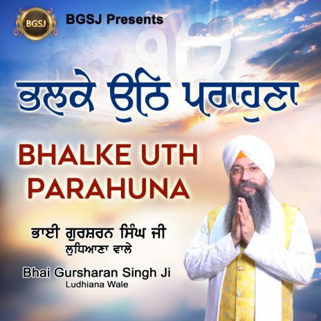 Bhalke Uth Parahuna | Boomplay Music