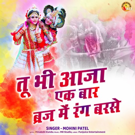 Tu Bhi Aaja Ek Baar Brij Mein Rang Barse | Boomplay Music