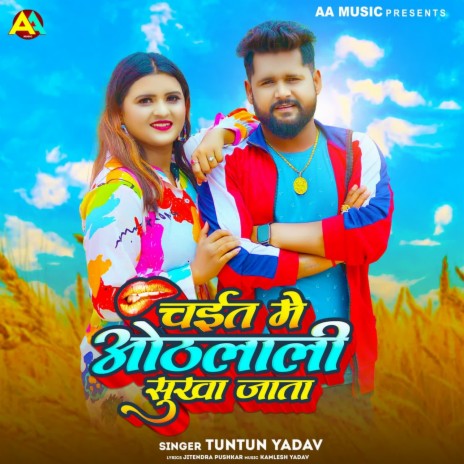 Chait Me Othalali Sukha Jata | Boomplay Music