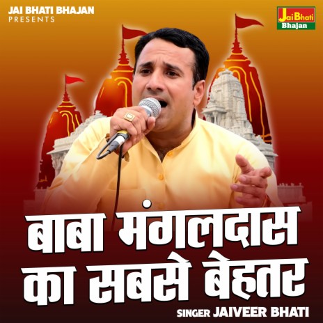 Baba Mangaldas Ka Sabse Behtar | Boomplay Music