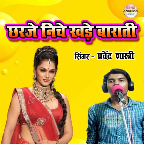 Chharje Niche Khade Barati | Boomplay Music