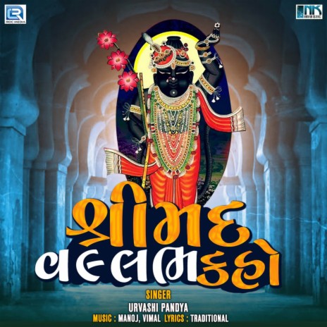 Shrimad Vallabh Kaho - Urvashi Pandya MP3 download | Shrimad Vallabh Kaho -  Urvashi Pandya Lyrics | Boomplay Music