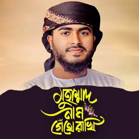 Muhammad Name Gethe Rakhi | Boomplay Music