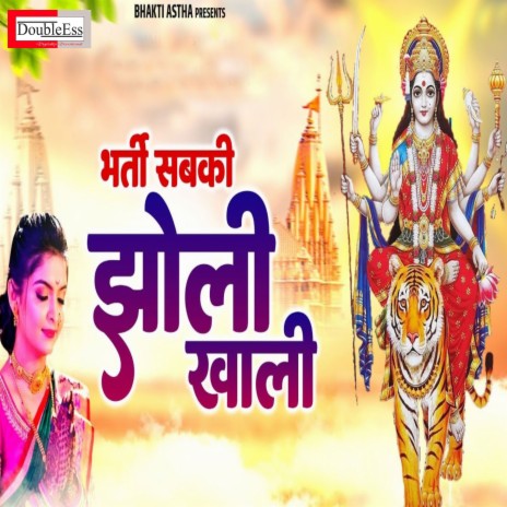 Bharti Sabki Jholi Khali | Boomplay Music