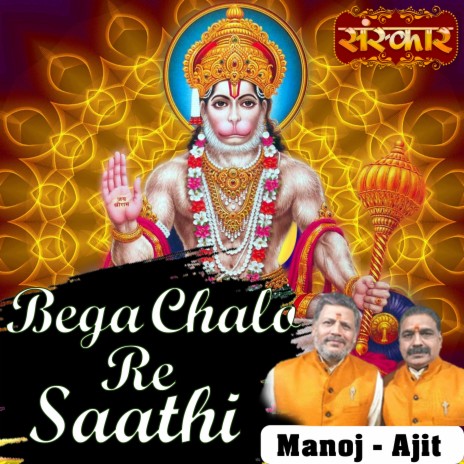 Bega Chalo Re Saathi ft. Ajit | Boomplay Music