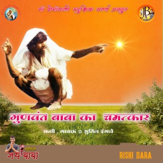 Gunvant Baba Ka Chamatkar