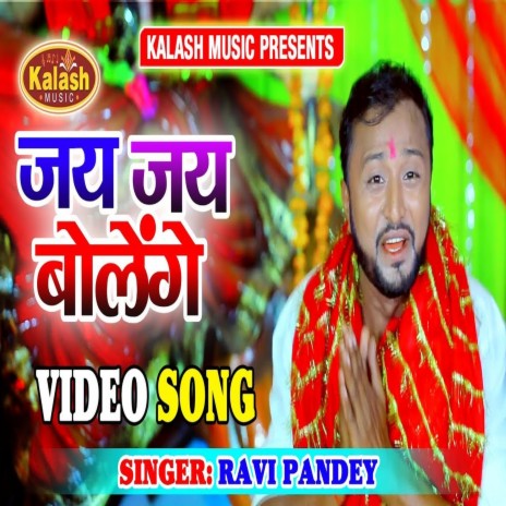 Jay Jay Bolenge (Bhakti Song) | Boomplay Music