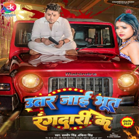 Utar Jai bhoot Rangdari Ke | Boomplay Music