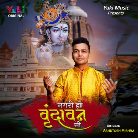 Nagri Ho Vrindavan Si | Boomplay Music