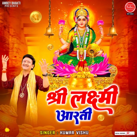 Shri Lakshmi Aarti | Boomplay Music