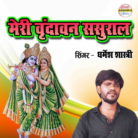 Meri Vrindavan Sasural | Boomplay Music