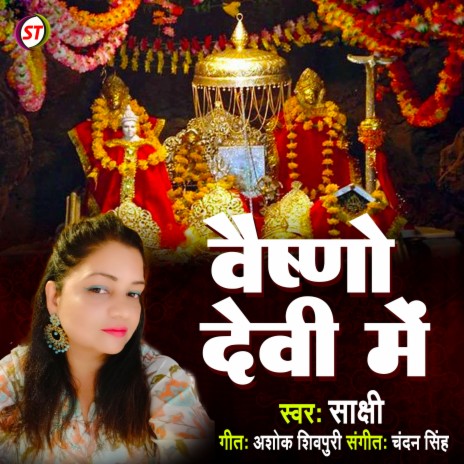 Vaishno Devi Me (Hindi) | Boomplay Music