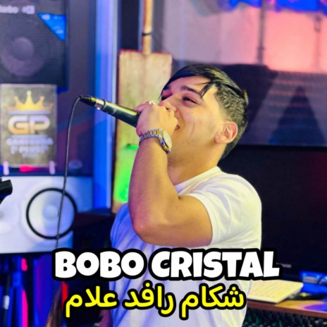 شكام رافد علام | Boomplay Music