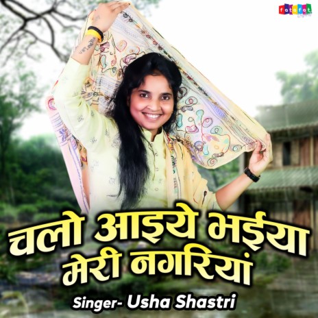 Chalo Aaiye Bhaiya Meri Nagariya | Boomplay Music