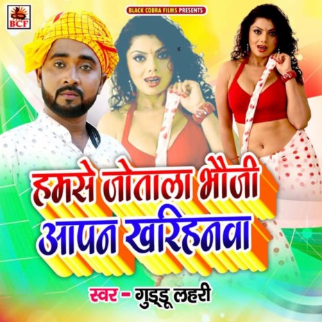 Hamse Jotala Bhauji Apan Kharihanwa | Boomplay Music