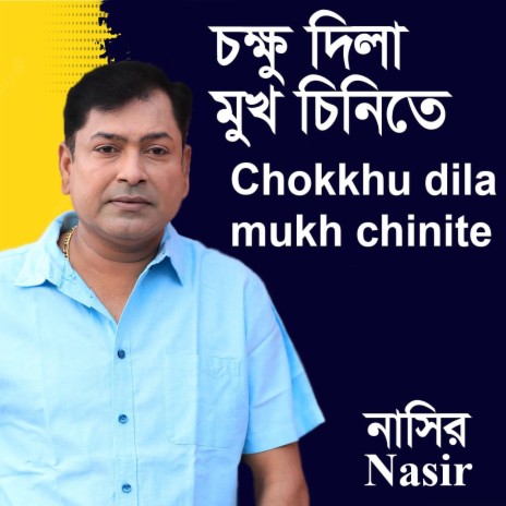 Chokkhu Dila Mukh Chinite | Boomplay Music