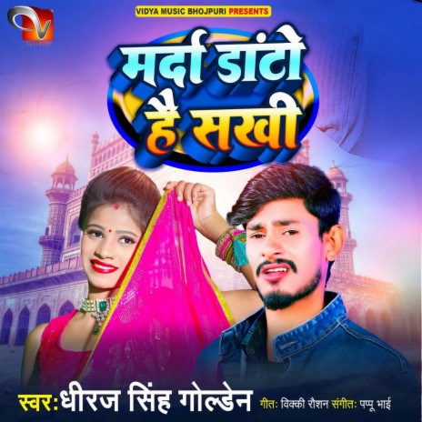 Marda Danto Hai Sakhi | Boomplay Music