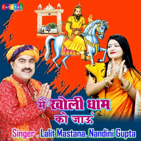 Mai Kholi Dham Ko Jaun ft. Nandini Gupta | Boomplay Music