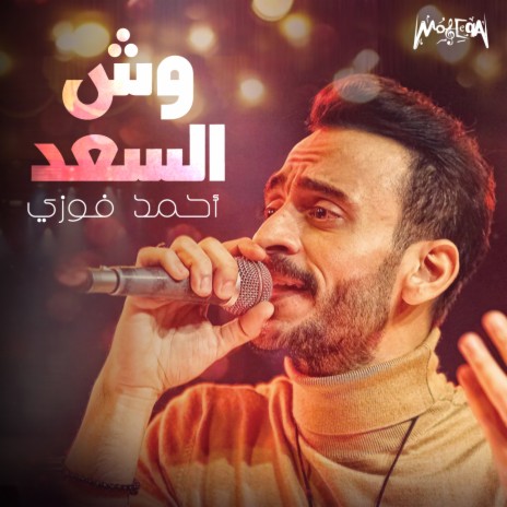 Wesh El Saad | Boomplay Music