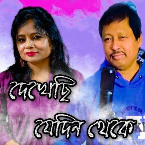 Dekhechhi Jedin theke | Boomplay Music