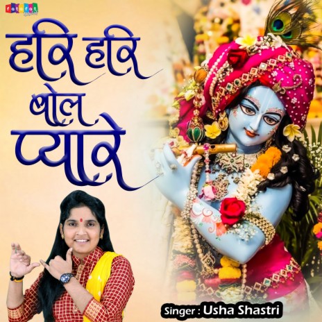 Hari Hari Bol Pyare | Boomplay Music