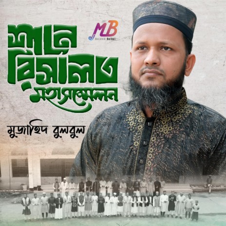 Shaane Risalat Shommelon | Boomplay Music