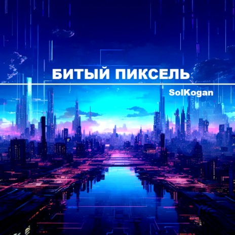 Интернет | Boomplay Music