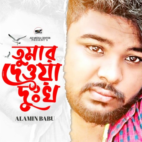 Tumar Deya Dukkho | Boomplay Music