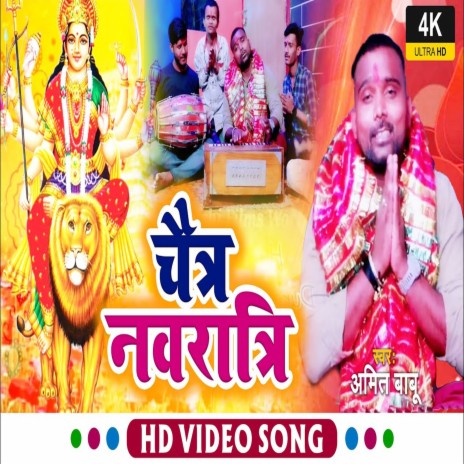 Chaiti Nawaratri (Bhagti Song) | Boomplay Music