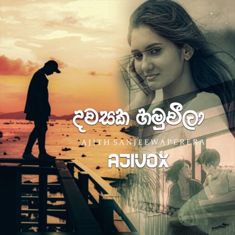 Sinhala new online song