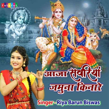 Aaja Sanwariya Jamuna Kinare | Boomplay Music