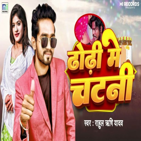 Dhodhi Me Chatani | Boomplay Music