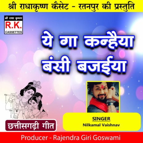 Ye Ga Kanhaiya Bansi Bajaiya | Boomplay Music