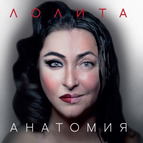 Лолита - На Скотч MP3 Download & Lyrics | Boomplay