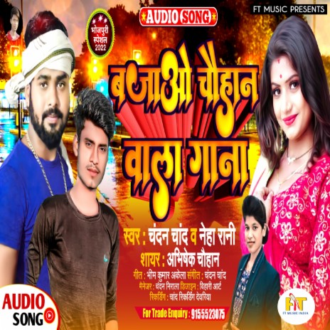 Bajaoo Chauhan Ji Wala Gaana - R M ft. Abhishek Chauhan
