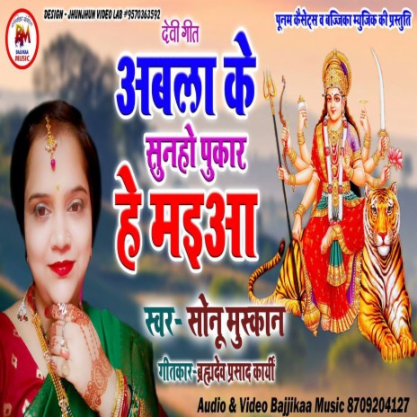 Abla Ke Sunho Pukar (Bajjikka) | Boomplay Music