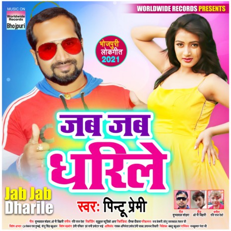 Jab Ja Dharile | Boomplay Music