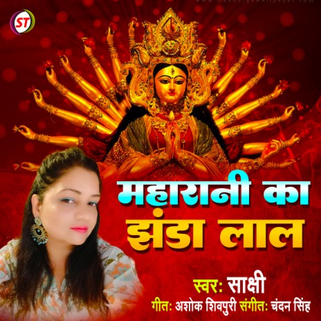 Maharani Ka Jhanda Lal (Hindi) | Boomplay Music