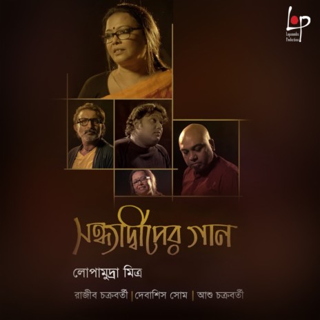 Sandhya Dweep Er Gaan | Boomplay Music