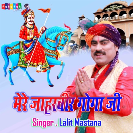 Mere Jahar Veer Goga Ji | Boomplay Music